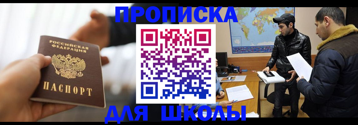 регистрация для школы в Вихоревке