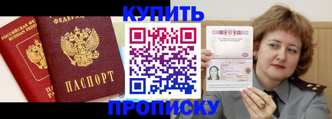 временная прописка в Вихоревке