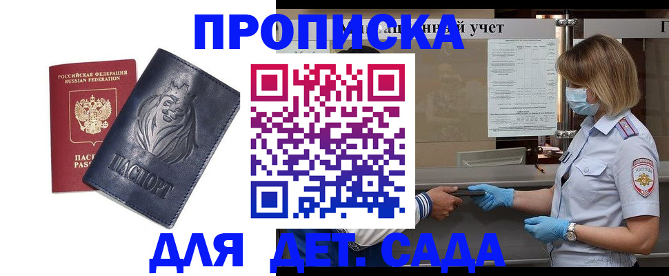 купить прописку в Вихоревке