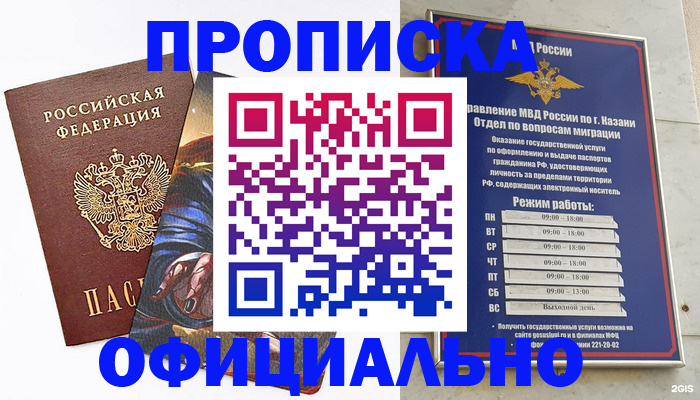 временная прописка в Вихоревке